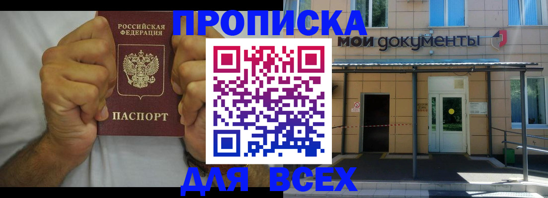 временная регистрация для всех в Нефтеюганске