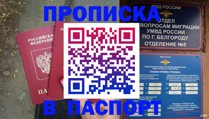 прописка в Нефтеюганске